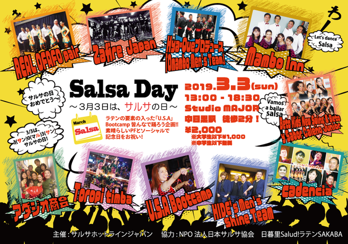 サルサホットラインジャパン Salsahotline Twilog