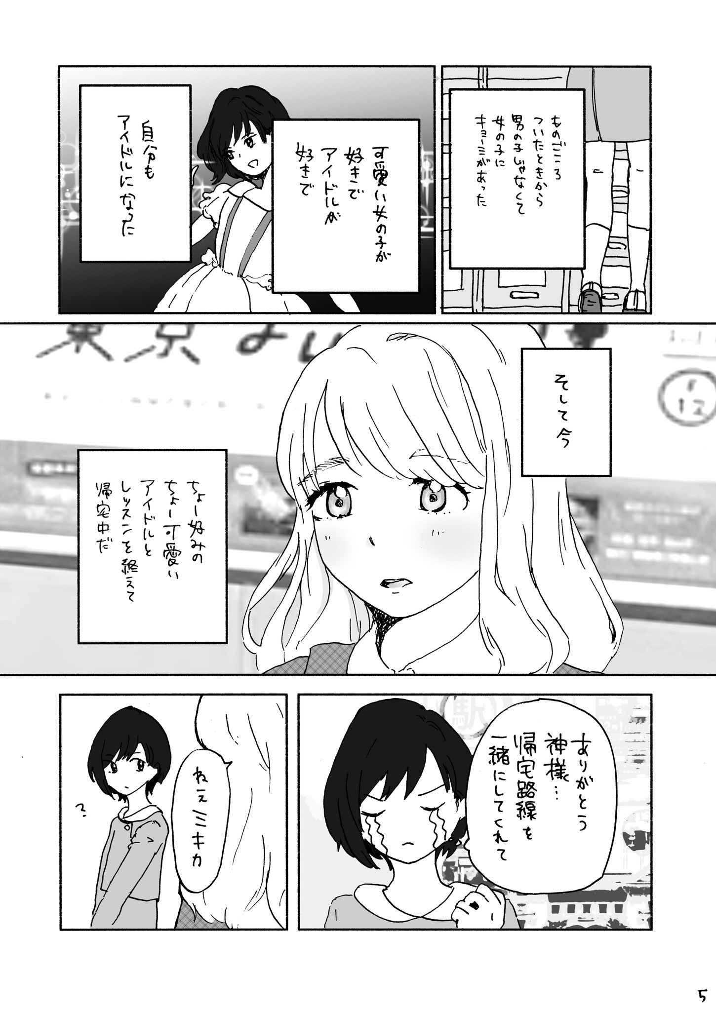 くろむ アイドルの百合営業のはずが本気になっちゃう百合その1 百合営業 くろむ アイドルの百合営業のはずが本気になっちゃう百合その1 百合営業