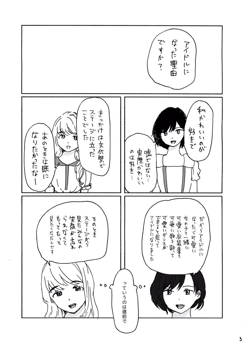 くろむ アイドルの百合営業のはずが本気になっちゃう百合その1 百合営業
