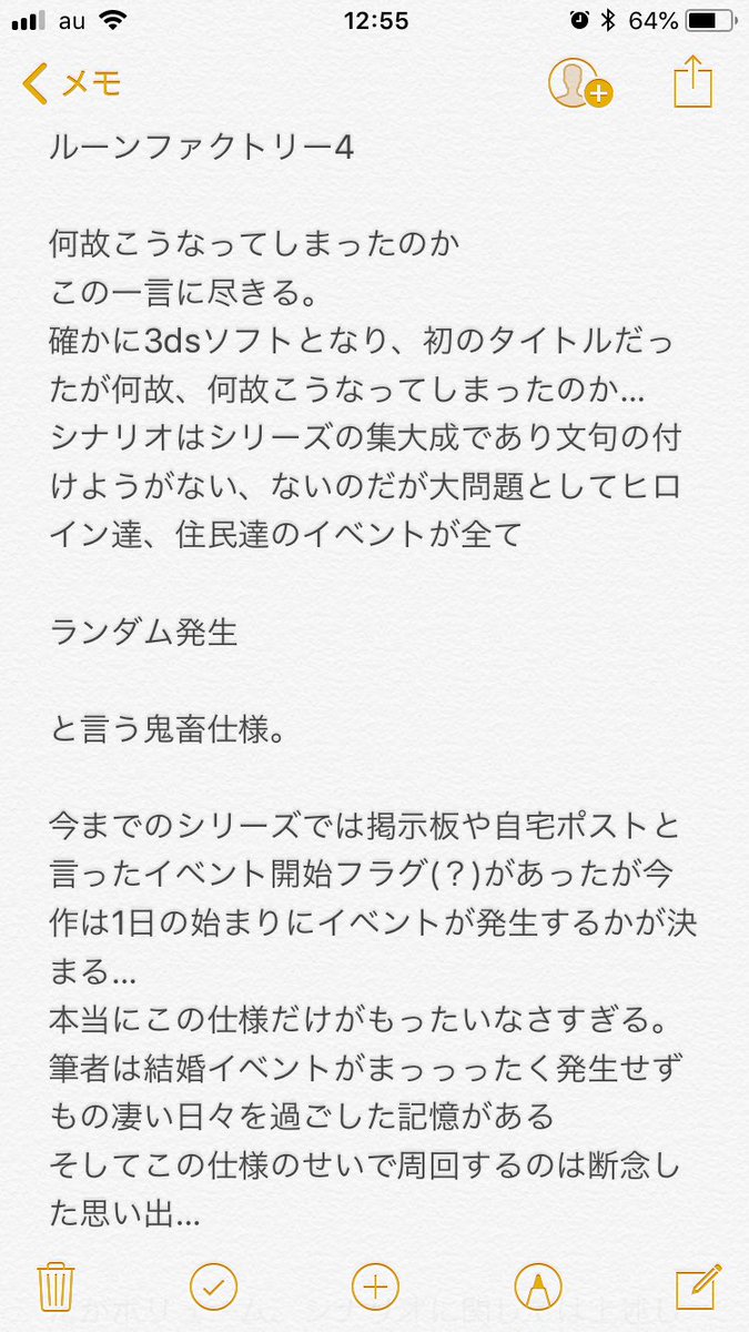 ルーンファクトリーの思い出 ルーンファクトリーの思い出