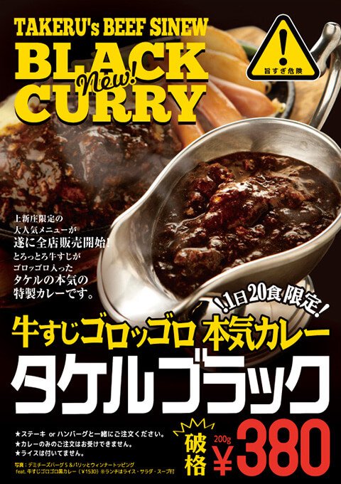 ステーキハンバーグタケル東京 公式 Twitterissa タケルブラック Takeru Black Curry ステーキ屋の本気カレーです 専門店にも負けてません ステーキ肉の牛すじがゴロゴロゴロゴロ 380円 安い カレー 御徒町 秋葉原 東京カレー