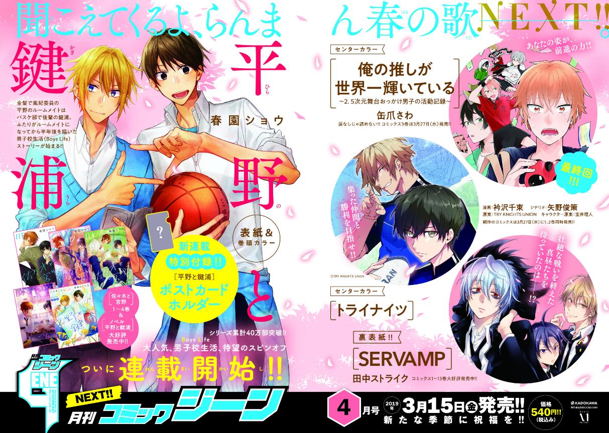 公式】佐々木と宮野&平野と鍵浦 on X: 