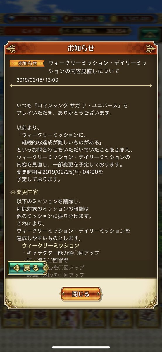 朗報 ロマサガrsのウィークリーミッション修正 ロマサガrsのウィークリーミッション見直しええぞー ただ修正入るの再来週だから閃きやる人は来週分残しておけよ というプレイヤーからのアドバイスも Togetter