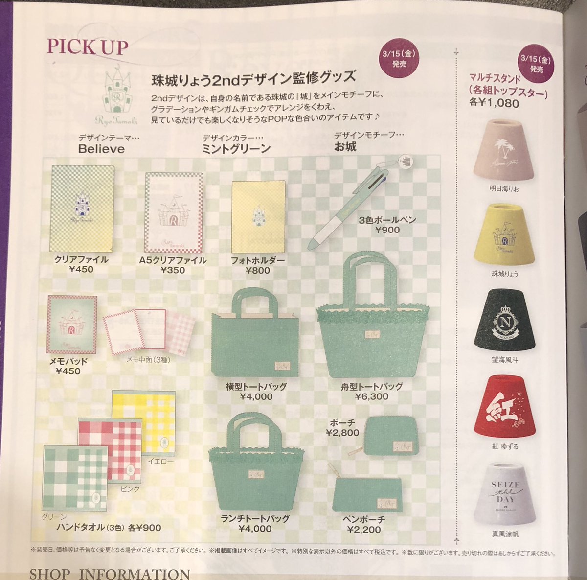 珠城りょうグッズセット 宝塚 月組 珠城りょう 監修グッズ ポーチ