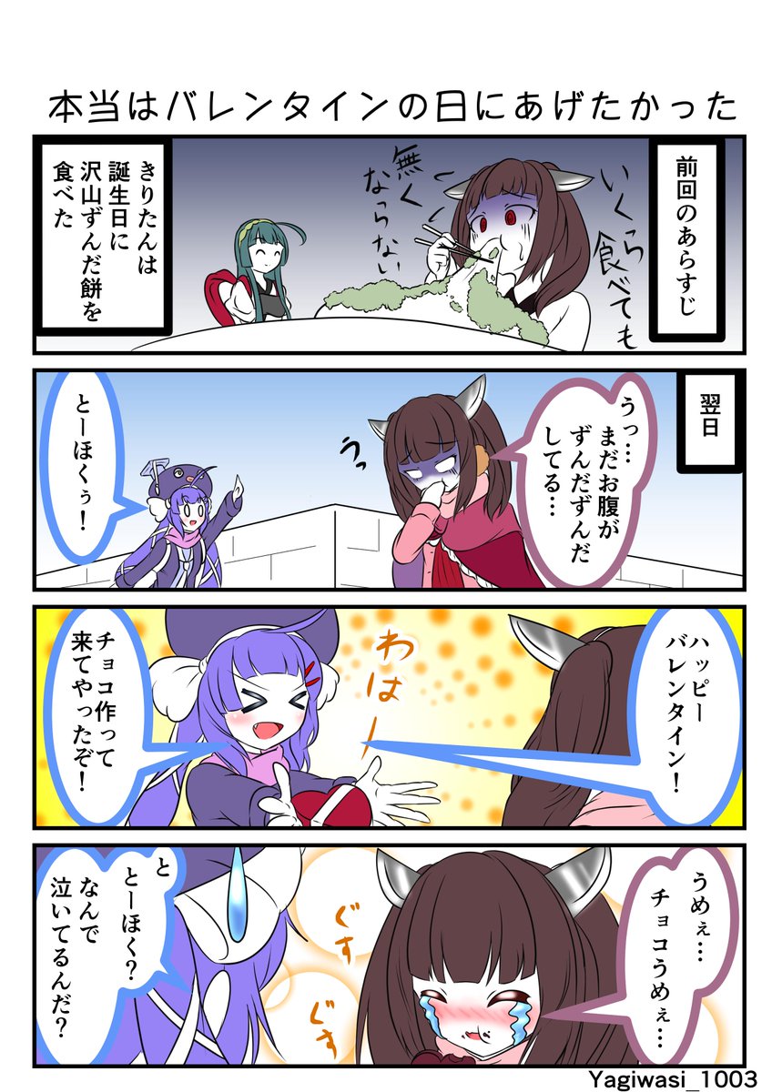 一日遅れたけどバレンタインデーのウナきりです！ | 山羊鷲 さんのマンガ | ツイコミ(仮)