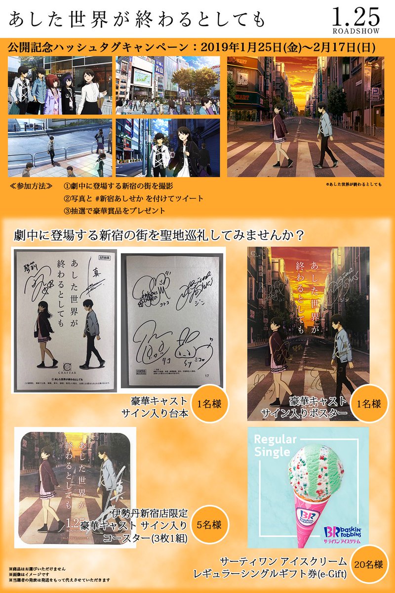 🎀#新宿あしせか キャンペーン あと3日🎀 #あしせか に登場する新宿の