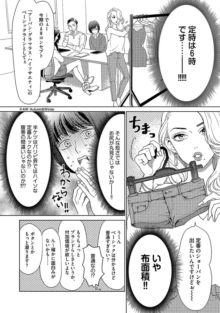 心は女の子な社畜男子がオネエバンドマンに恋する話（2/6）
『#純情乙男マコちゃん』（全2巻発売中） 