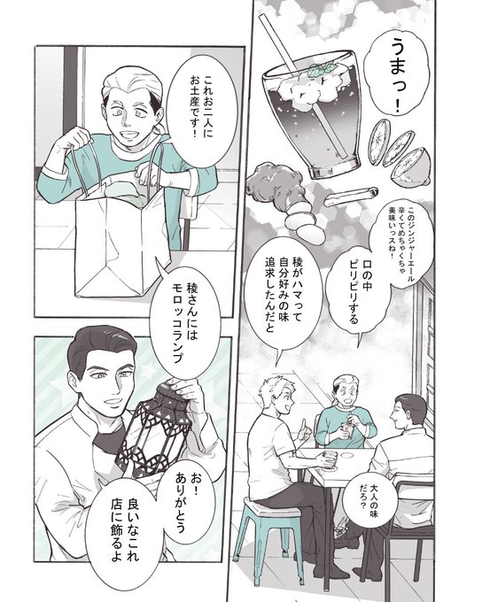 「パティシエさんとお嬢さん」19.5話?
あの夏の初デートの続きです。間が空きすぎてスミマセン?‍♂️こちらから読み返していただければ幸いです。
 