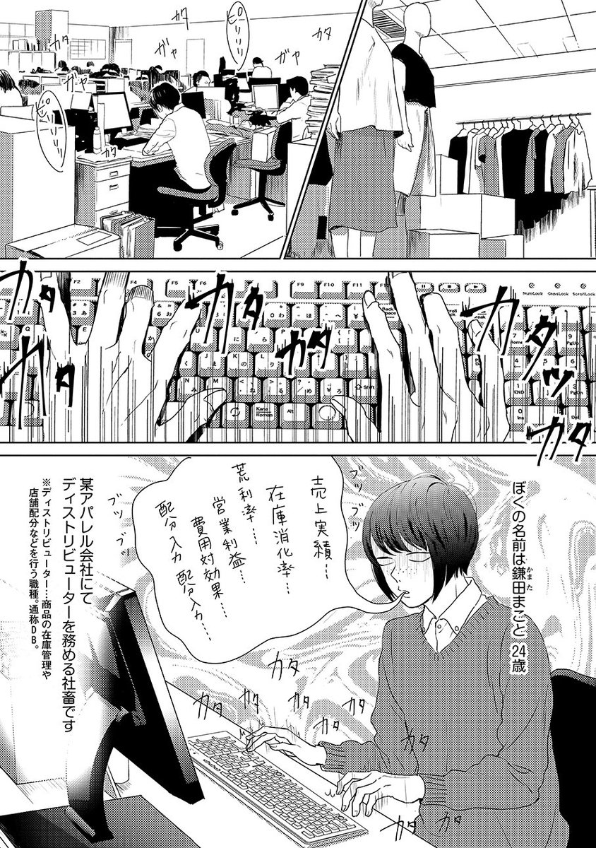 心は女の子な社畜男子がオネエバンドマンに恋する話（1/6）
『#純情乙男マコちゃん』（全2巻発売中） 