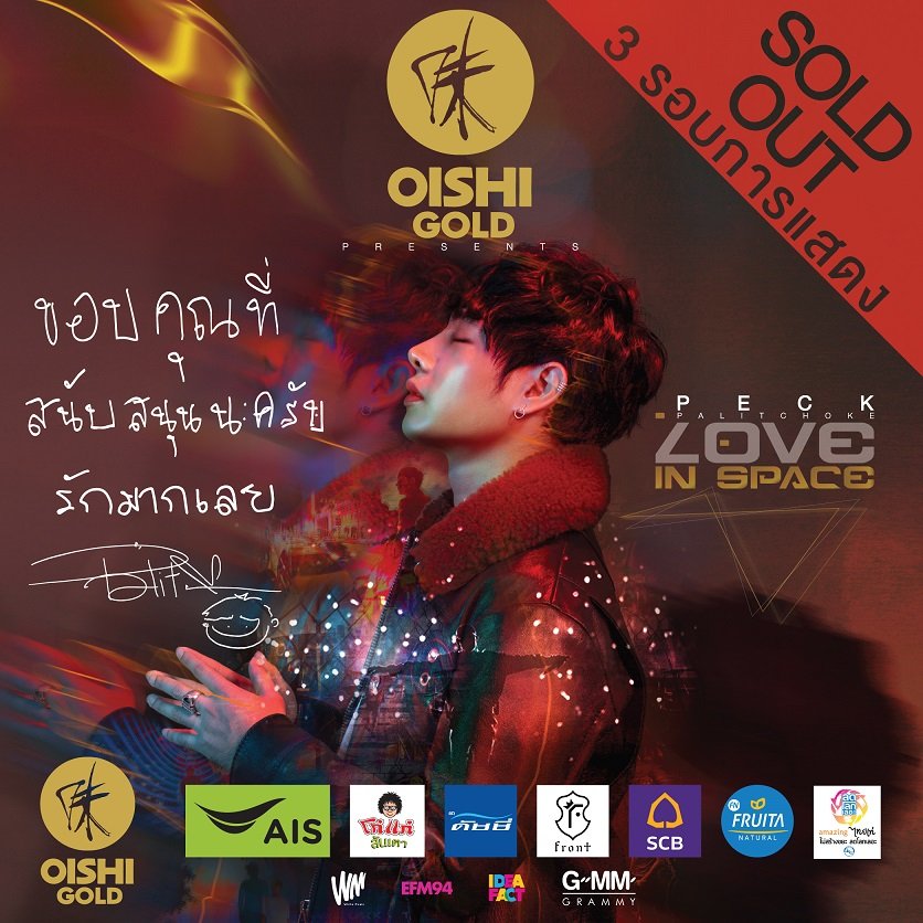 woopmag's tweet photo. “เป๊ก ผลิตโชค” สุดฮ๊อต แฟนคลับถล่มจองบัตรคอนฯ 3 รอบ หมดเกลี้ยงในพริบตา!!! #PALITLOVEINSPACE #เป๊กผลิตโชค #Peckpalitchoke | https://t.co/dr7npfR5Pb https://t.co/ksviWluHBw https://t.co/4eZI4C80tL