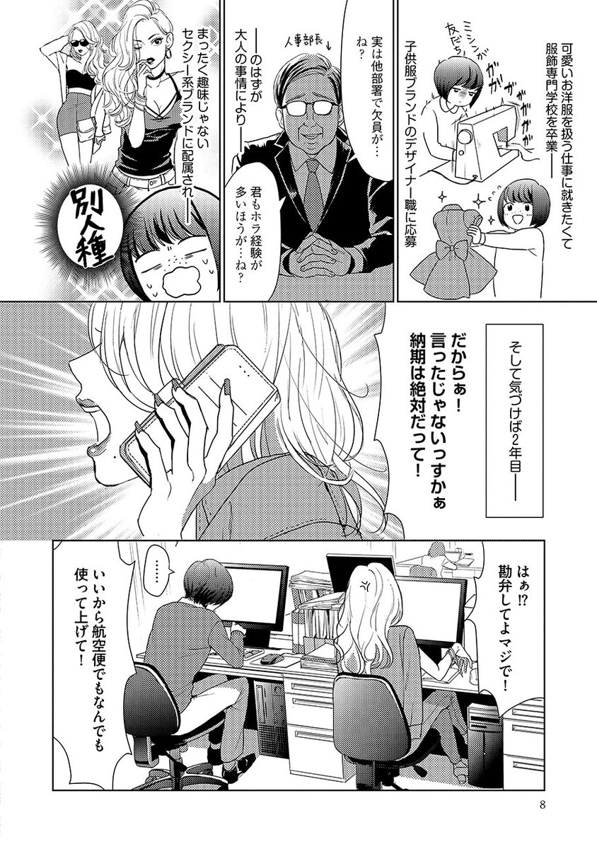 心は女の子な社畜男子がオネエバンドマンに恋する話（1/6）
『#純情乙男マコちゃん』（全2巻発売中） 