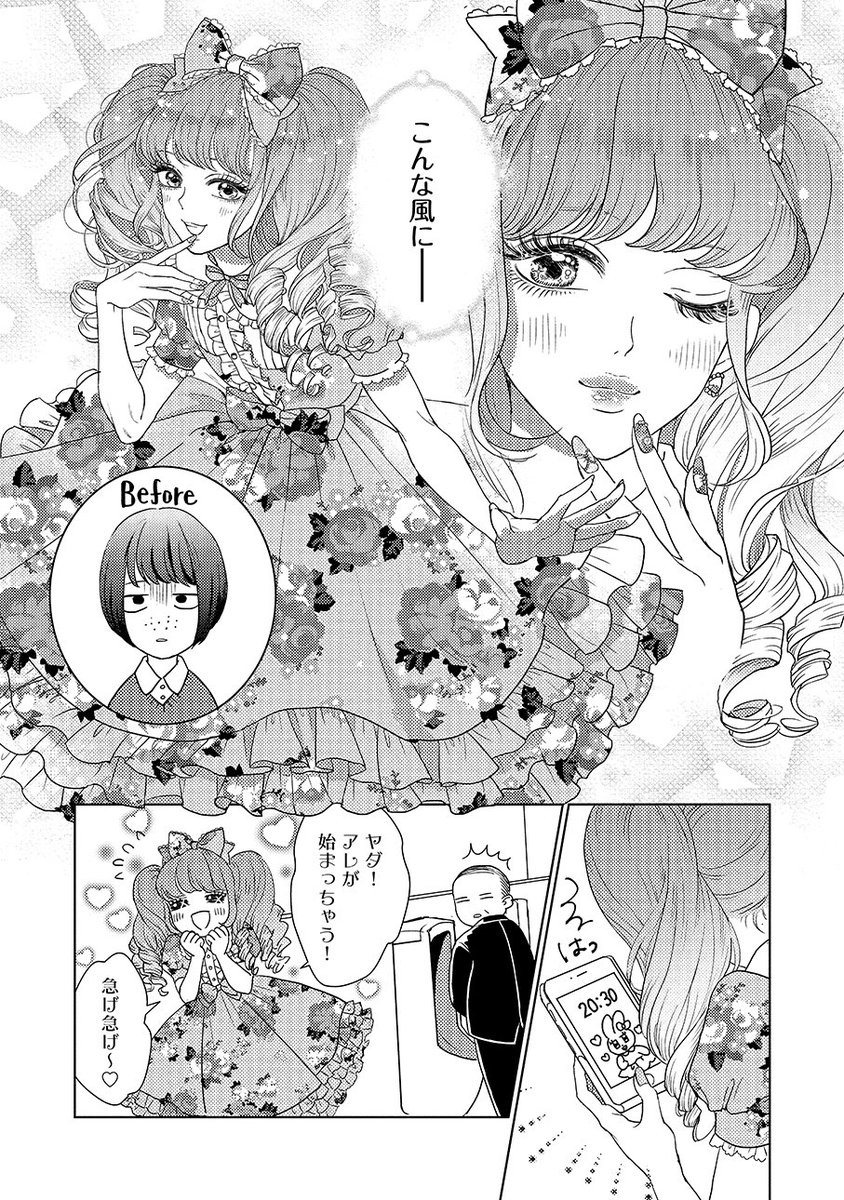 心は女の子な社畜男子がオネエバンドマンに恋する話（3/6）
『#純情乙男マコちゃん』（全2巻発売中） 