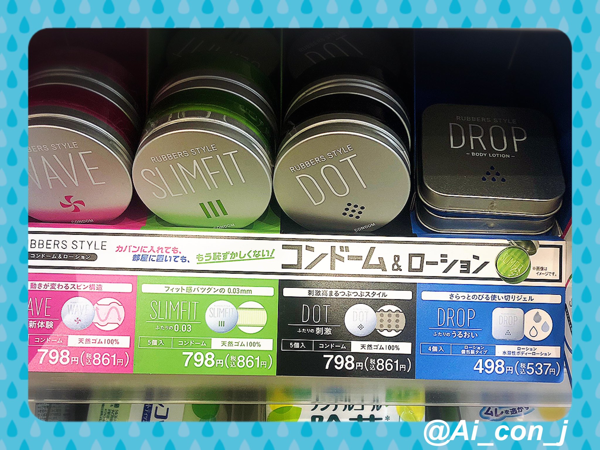 コンドームソムリエai 現役保健室の先生 Na Twitteru ファミマの缶コンドームの中身は製造元はサックスさんで発売元がジャパンメディカルさん Dropも含む 各コンビニでそこにしか売っていないコンドームを各メーカーさんが展開したら面白いと思うんだけどなぁ