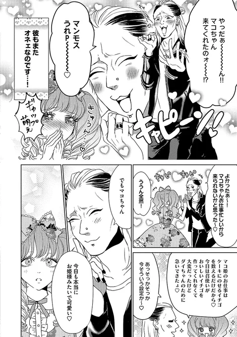 心は女の子な社畜男子がオネエバンドマンに恋する話（5/6）
『#純情乙男マコちゃん』（全2巻発売中） 