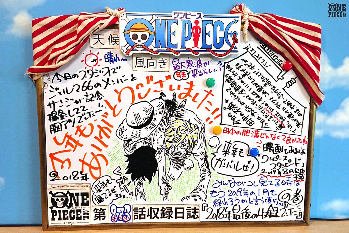 One Piece Com ワンピース على تويتر ニュース アニメ One Piece の現場から更新 2月17日放送873話 起死回生 最強の援軍ジェルマ アフレコ現場より Onepiece T Co Quavydrobp