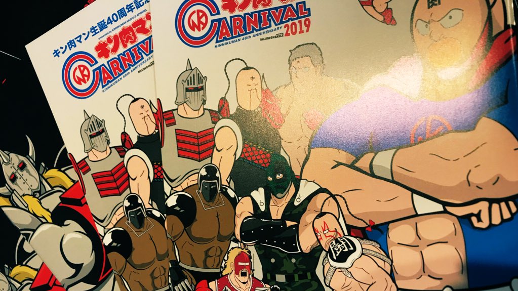 ☆キン肉マンカーニバル2019☆サンボマスター☆四星球☆10-feet☆チケット☆ サンボマスター、四星球ら出演。\"キン肉マンカーニバル 2019\"、2⁄9\"肉