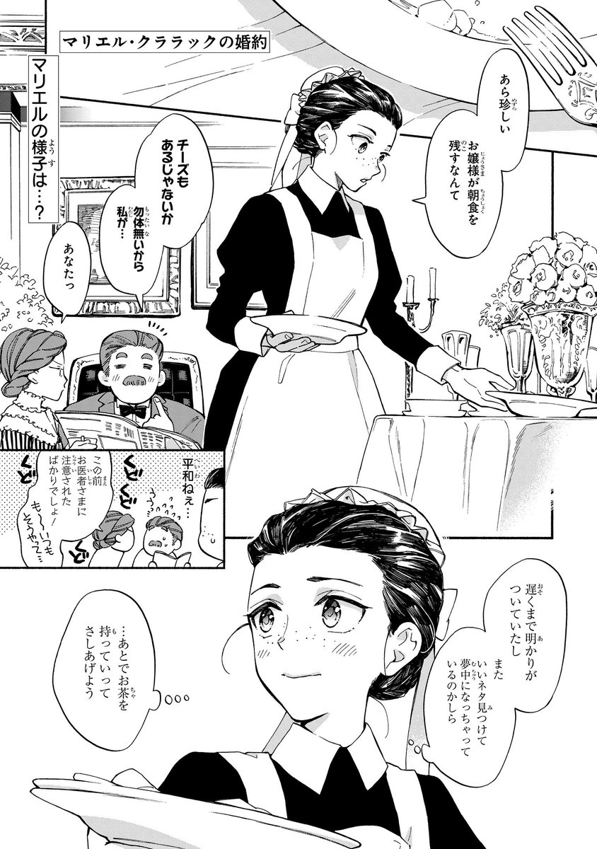 ゼロサム編集部 در توییتر 本日ゼロサムオンラインにて マリエル クララックの婚約 コミック アラスカぱん 原作 桃春花 キャラ原案 まろ 第5話が更新されました 街に繰り出したマリエルに声を掛けてきた意外な人物とは ぜひチェックしてみてください