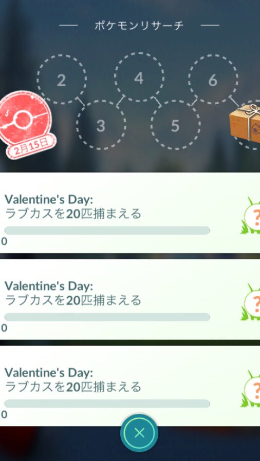 バレンタイン タスク ポケモン Go Article