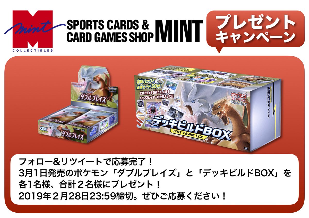 ミントのTwitter #プレゼントキャンペーン！フォロー&RT で応募完了