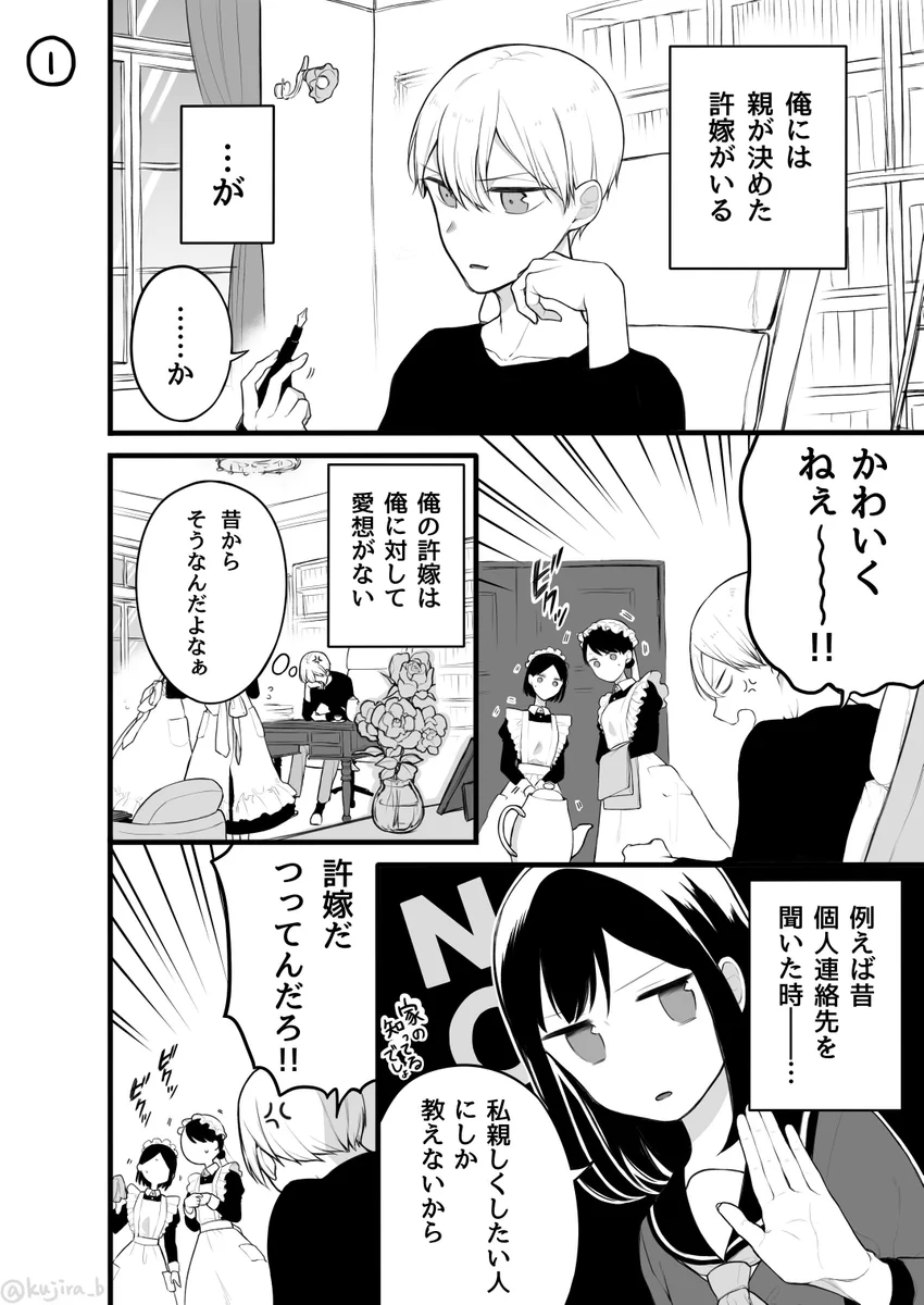 親が決めた許嫁！愛想がないと思っていたら・・・