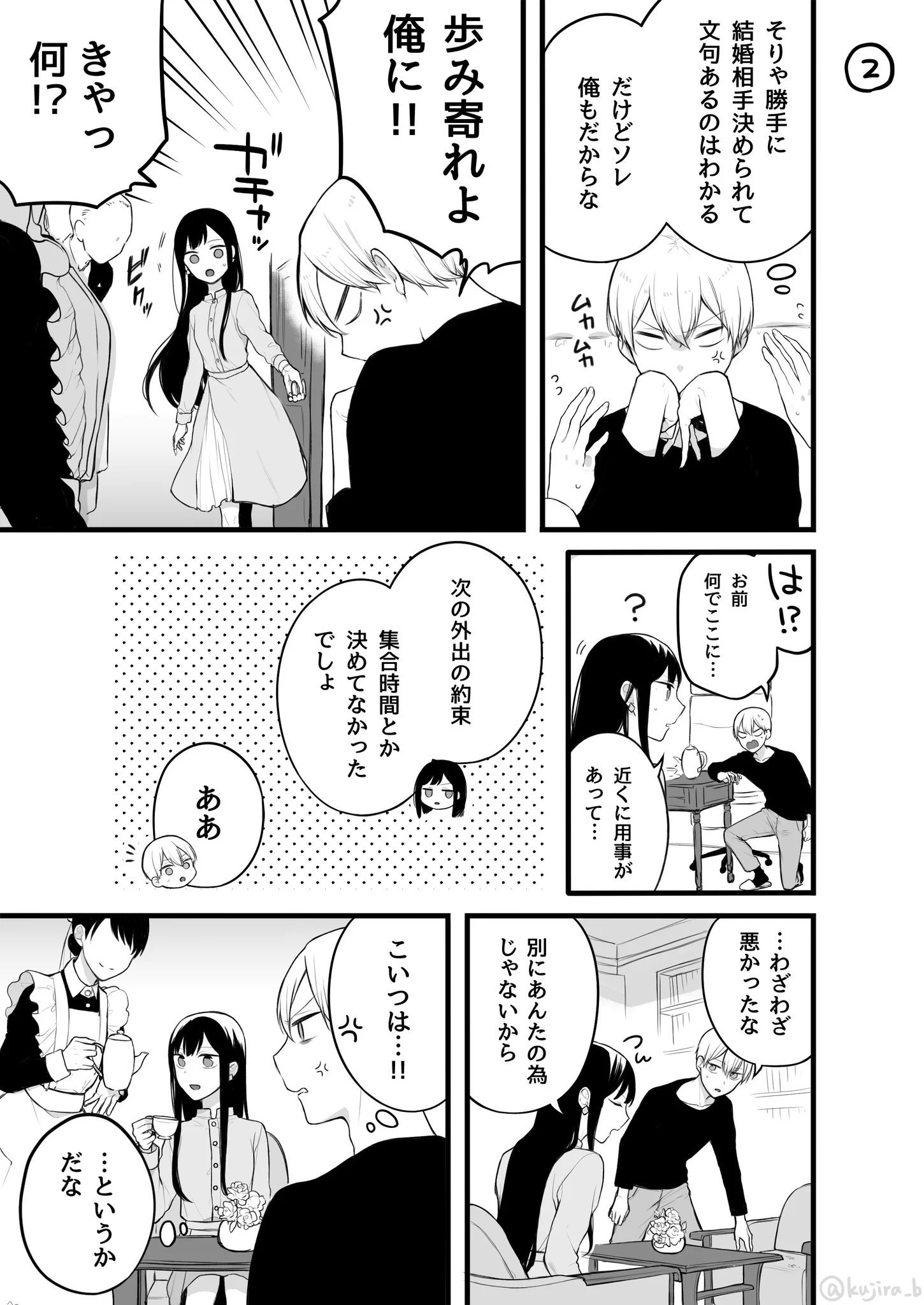 親が決めた許嫁！愛想がないと思っていたら・・・