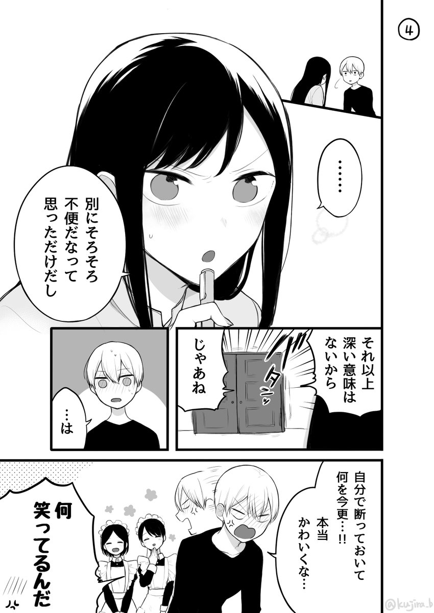 【創作漫画】仲の悪い許嫁の話 4 