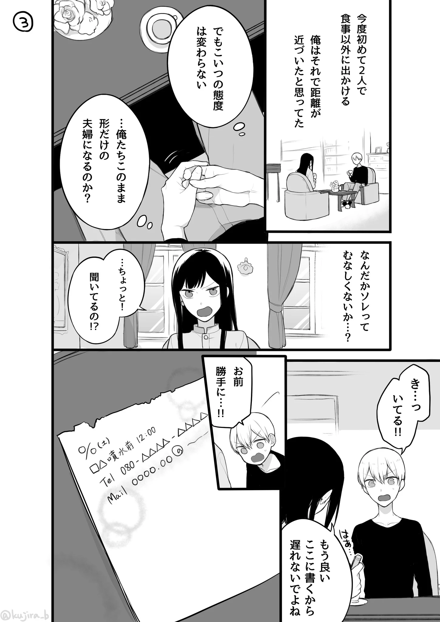 親が決めた許嫁！愛想がないと思っていたら・・・