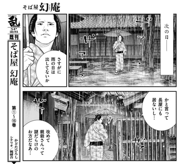 かどたひろし 新刊 勘定吟味役異聞 8巻 9 14発売予定 Kadota Hiroshi さんの漫画 40作目 ツイコミ 仮