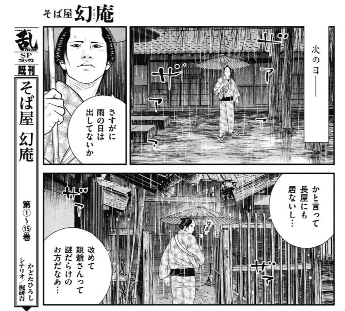 かどたひろし 新刊 勘定吟味役異聞 8巻 好評発売中 Kadota Hiroshi さんの漫画 40作目 ツイコミ 仮