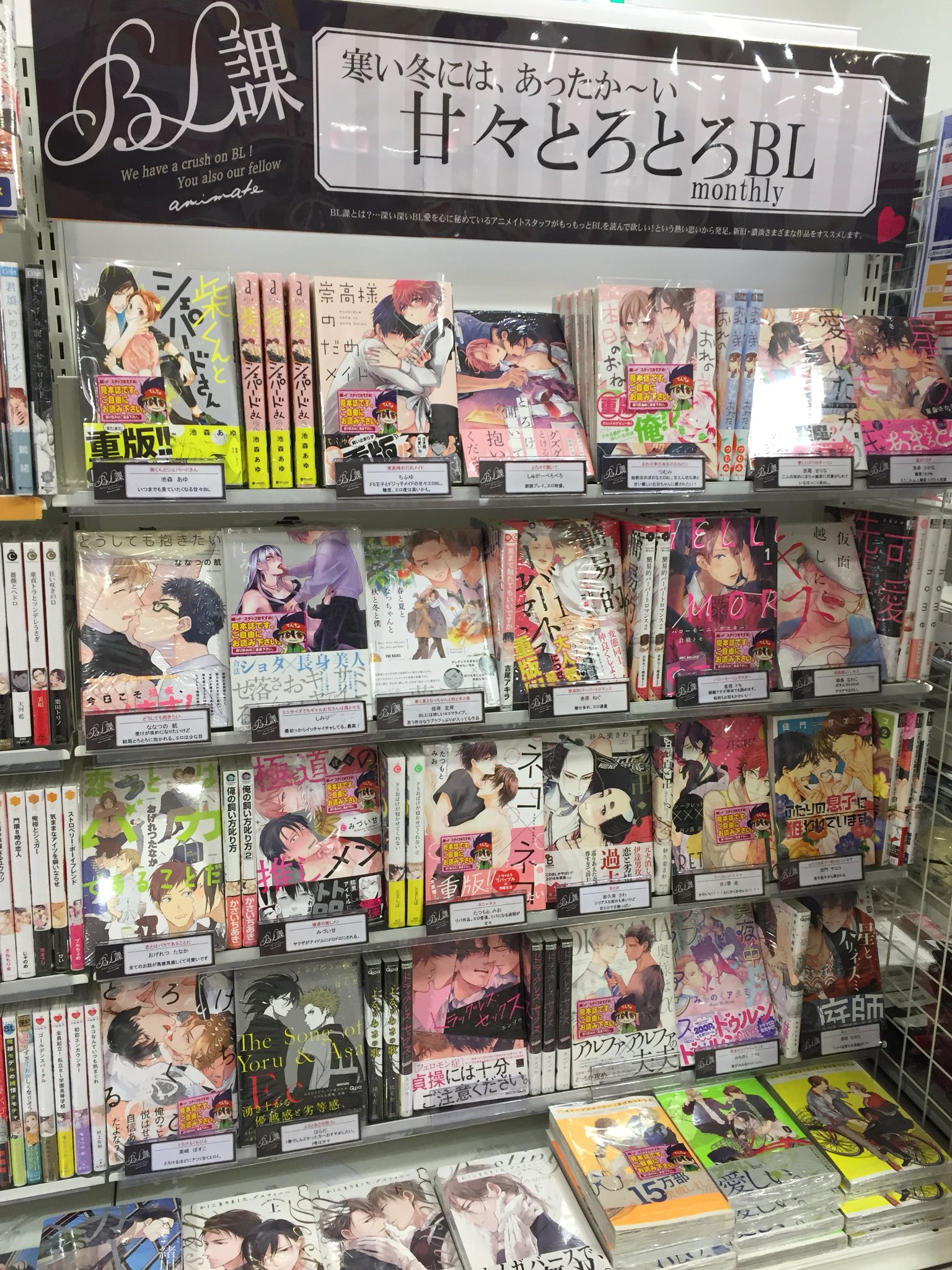 تويتر アニメイトマルイファミリー海老名 على تويتر アニ推しbl 寒い冬には あったか い甘々とろとろblコーナーが出来ましたエビーー 試し読みも出来ちゃうので気になる本をゲット T Co Dmoihbd2vl