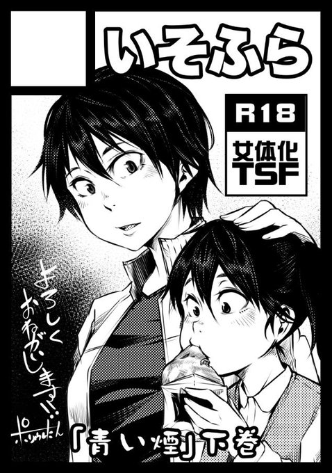 サークルカット完成したので
C96申し込み完了しました!
受かりますように…ナムナム
ちなみにR18女体化TSF「青い煙」下巻配布予定でやんす 