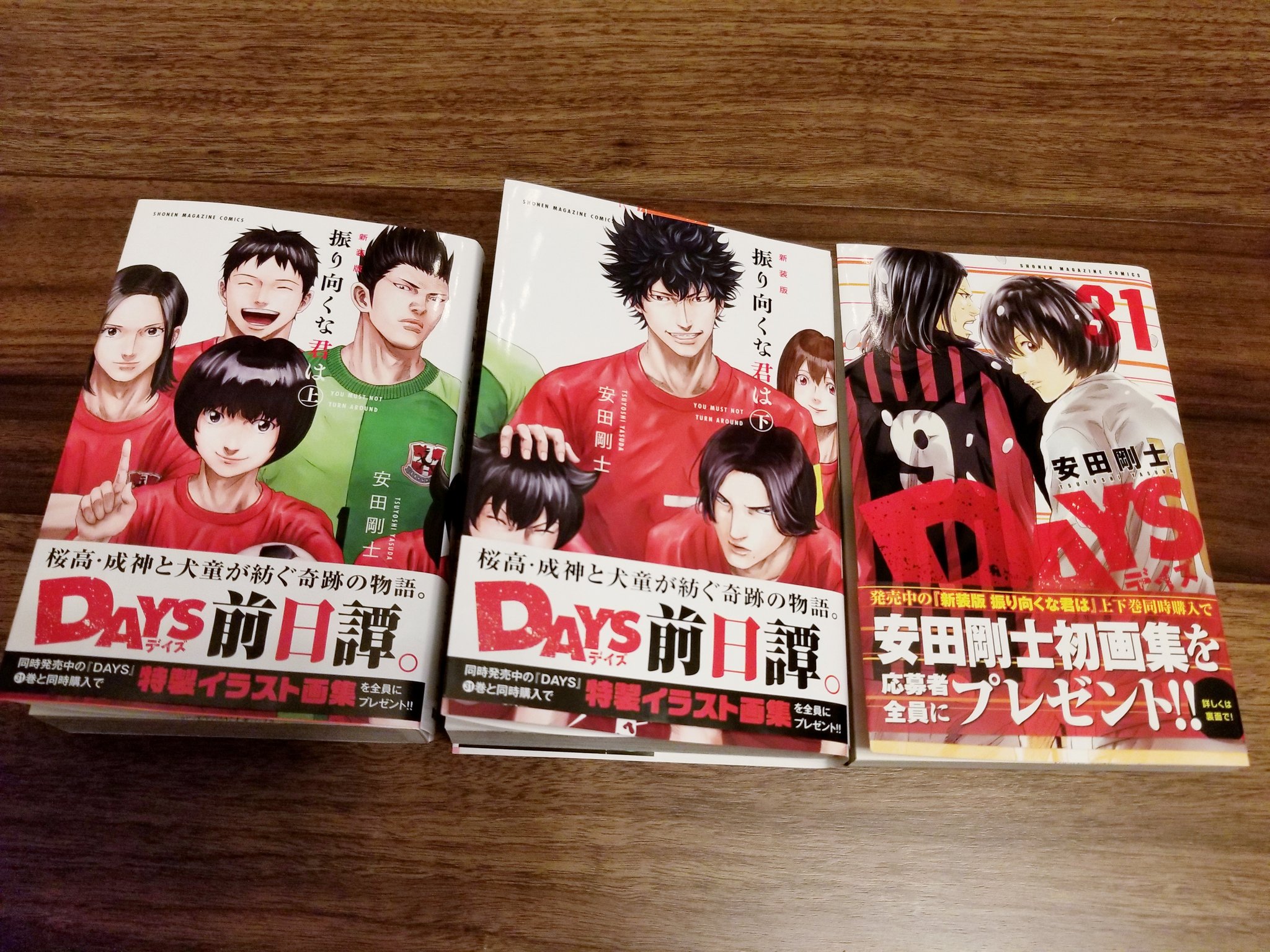 安田剛士 公式 Days Days 31巻 振り向くな君は 新装版上下巻 本日2月15日発売です 初画集は3点購入の特典ですが 非売品の上に100点以上の作品と安田さんのコメントが付きますのでお得だと思いますので是非 T Co Dvtxidpocz Twitter