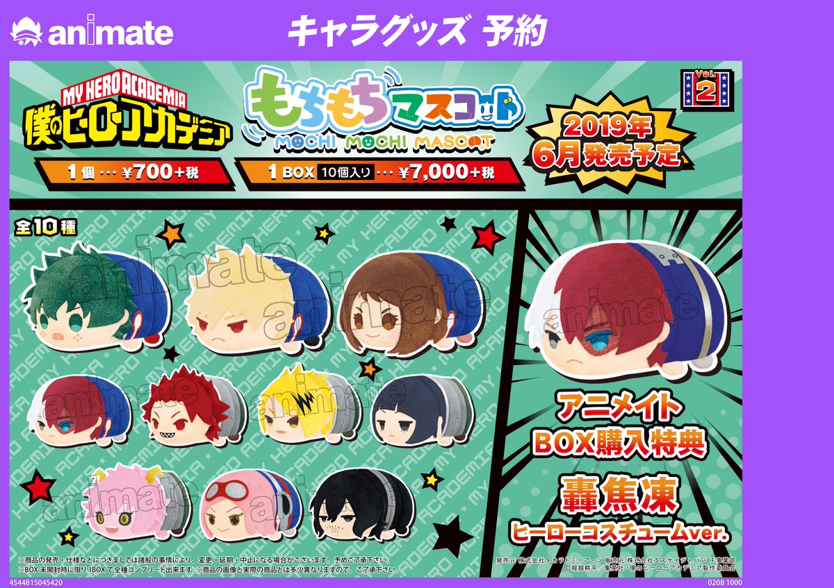 グッズ予約情報】 6月頃発売予定 「僕のヒーローアカデミア『もちもち