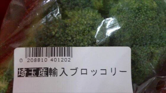 埼玉県が独立国に？ｗｗｗ輸入ブロッコリーになってるｗｗｗ