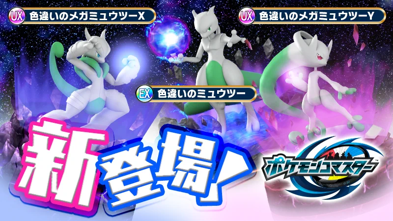 ポケモンコマスター』公式ツイッター on X: 