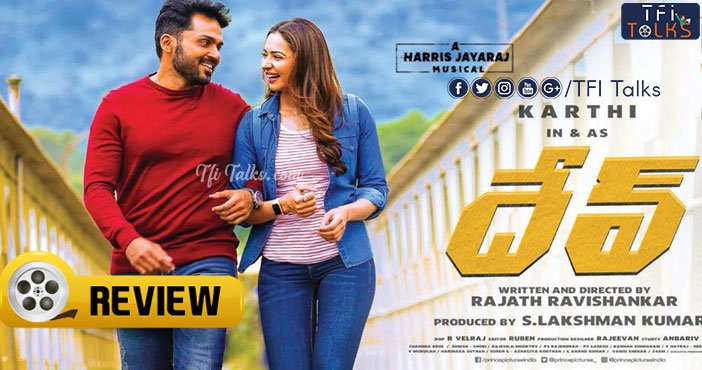 tfitalks_Offl's tweet image. #Dev Movie Review – An Unimpressive Adventure Tale

Read More Details Here👉👉tfitalks.com/dev-movie-revi…

#DevReview #DevMovie #Karthi #RakulPreetSingh #Rakul #RakulPreet #TFITalks

@Karthi_Offl @Rakulpreet @RajathDir @DevTheMovie @PrincePictures_ @RelianceEnt @LightHouseMMLLP