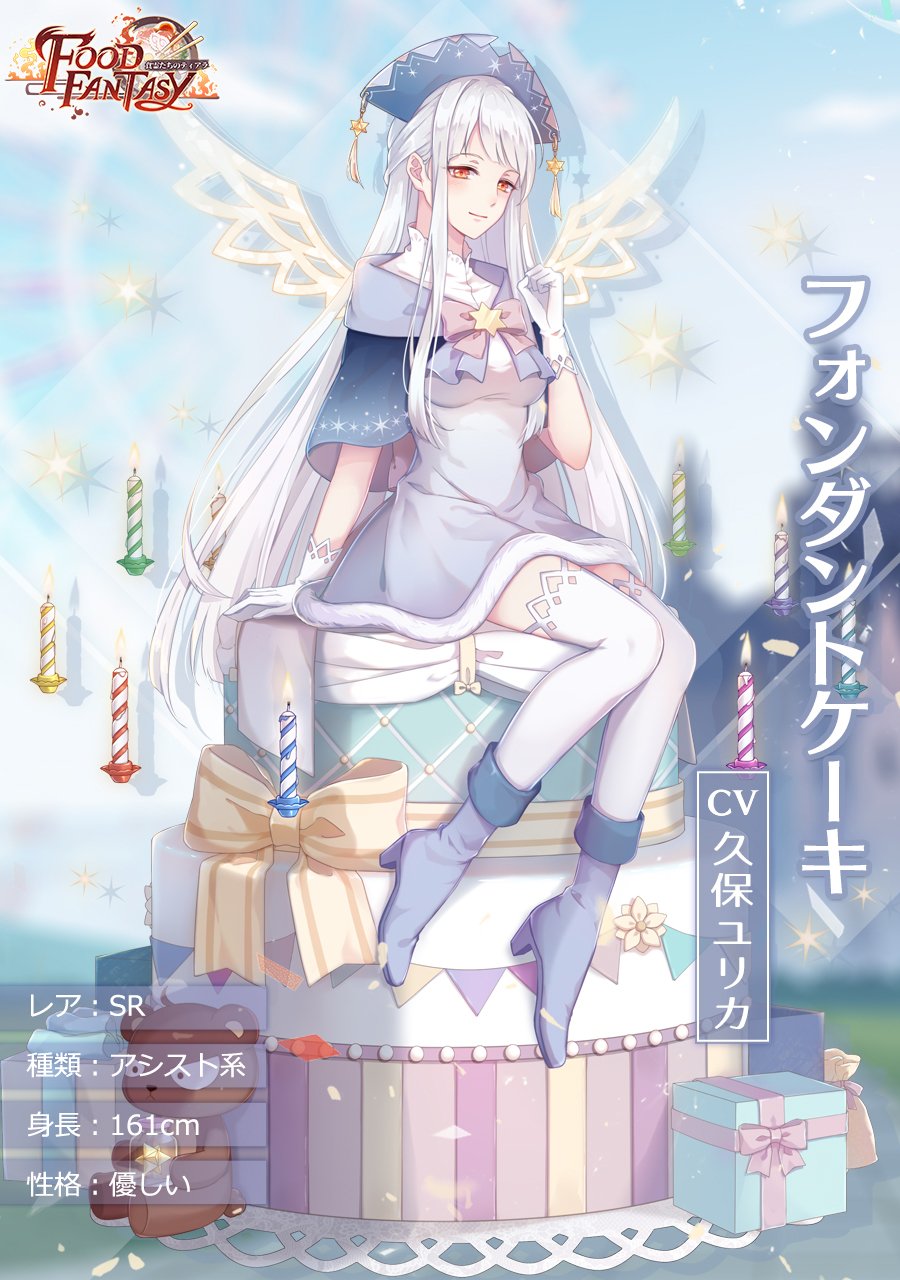Uzivatel 公式 Food Fantasy フードファンタジー Na Twitteru 食霊紹介 フォンダントケーキ Cv 久保ユリカ 誰に対しても善良な神子 お祝いごとの場でみんなの願いをお聞き続けている 必要なときには 戦いも辞さない芯の強 Uzivatel 公式 Food Fantasy フードファンタジー Na Twitteru 食霊紹介 フォンダントケーキ Cv 久保ユリカ 誰に対しても善良な神子 お祝いごとの場でみんなの願いをお聞き続けている 必要なときには 戦いも辞さない芯の強