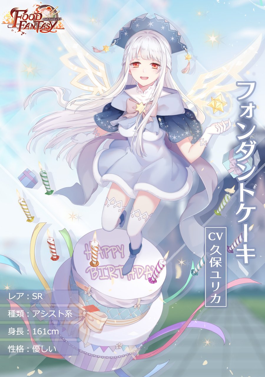 フーファン フォンダントケーキの好物や評価 フードファンタジー フードファンタジー攻略wiki Gamerch