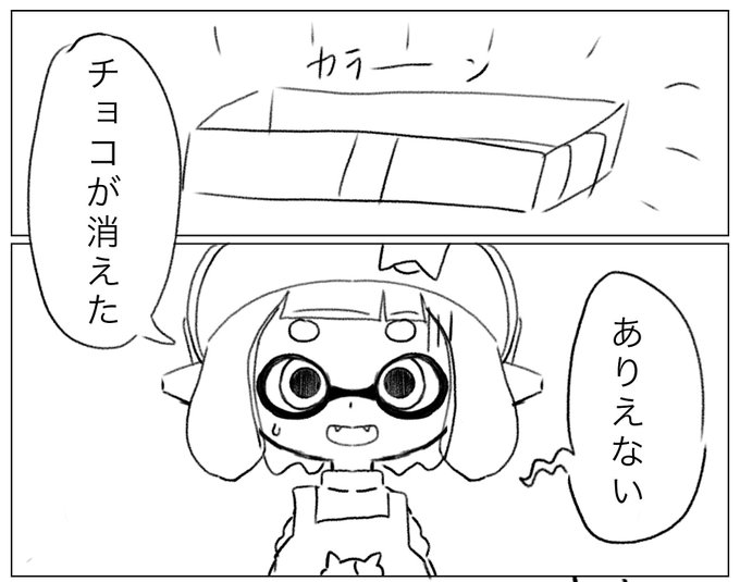 マイイカ漫画「チョコを追え!」中編24ページの制作をしません!しません!!! 