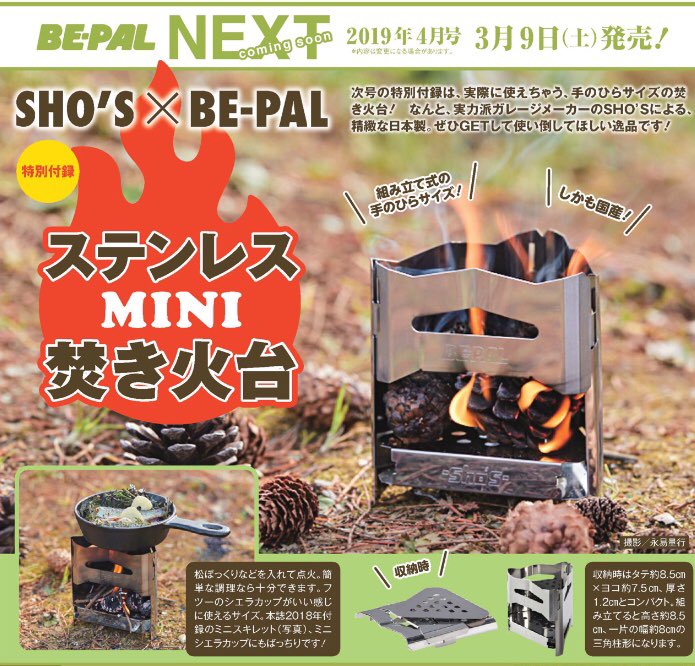 ZOZOK17's tweet photo. BE-PAL４月号
なんと笑'sとコラボのミニ焚き火台が特別付録でゲット出来るでないか！！

あー3/9の発売日が待ち遠しい
個人的に忘れず手に入れたいギア https://t.co/W1CJI8doLP