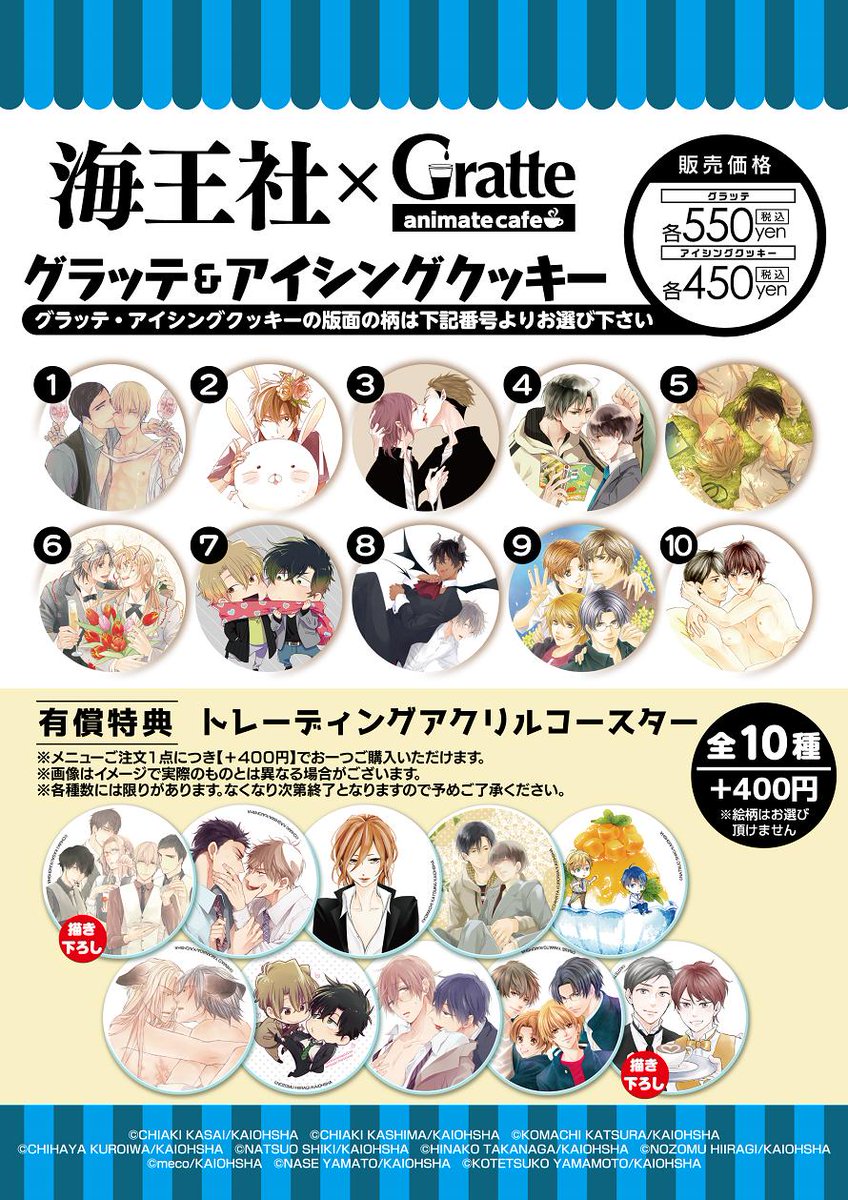 グラッテ コースター 開催期間延長】桃源暗鬼×Gratte | Gratte | 株式会社アニメイト