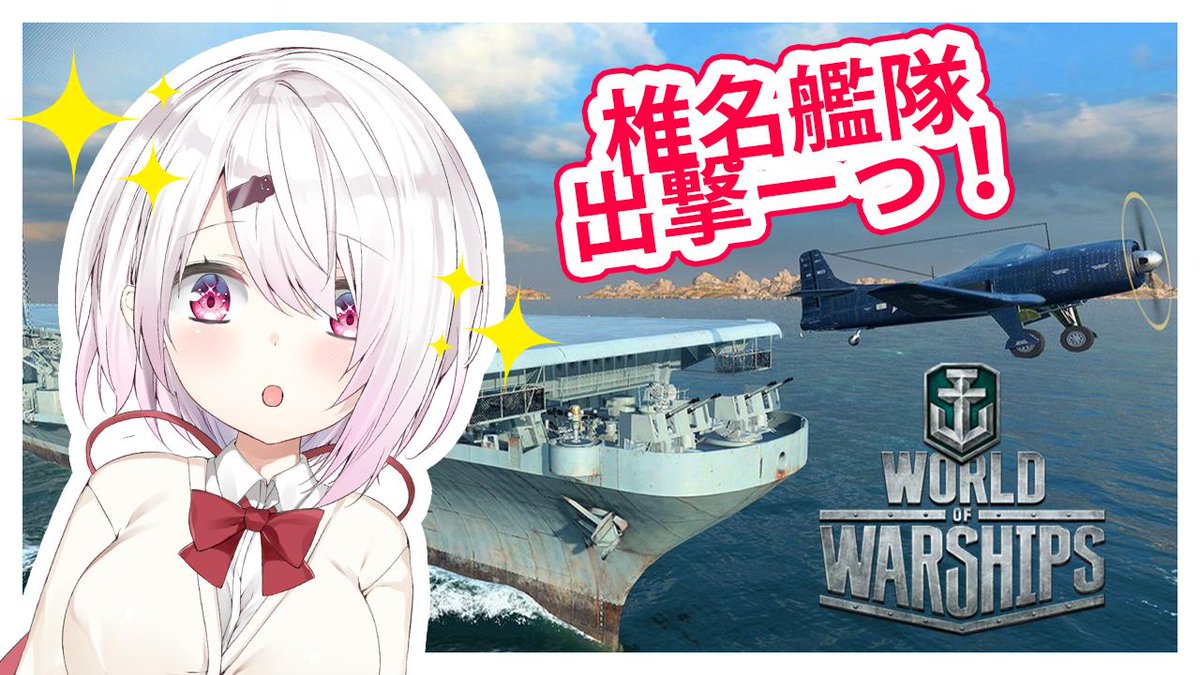 100以上 Wows 招待 コード ベストキャリアアイデア画像