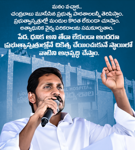 YTwittes's tweet photo. విద్య, వైద్యానికి పెద్దపీట వేస్తాం. ప్రజా సమస్యలను ఎప్పటికప్పుడు పరిష్కరిస్తాం. 
#jaganAnna #ysrcp #weNeedJaganAnna 
@YSRCParty  @YSRfilms  @KanumalaY @ysjagan https://t.co/BQEh5tATvt