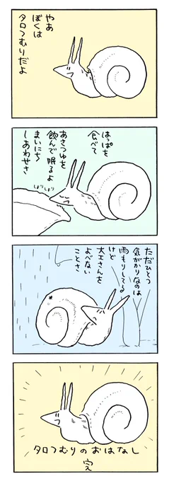 こういうの、出オチって言うんだな
#4コマ漫画 