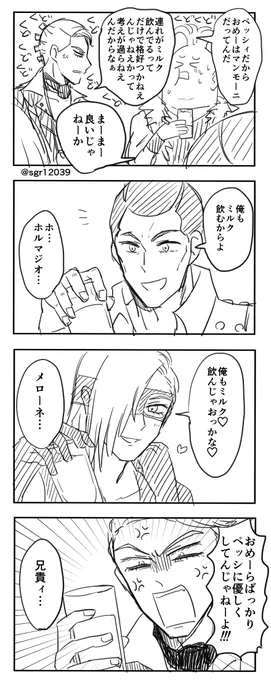 皆ペッシに甘いといい（プロペシ） 