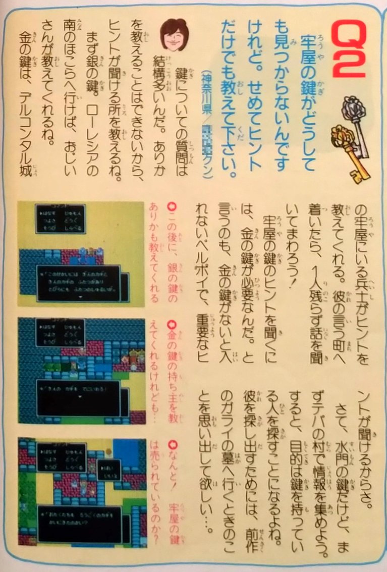 K Eba プログラミング書籍の館 A Twitter ファミマガの ドラクエ２ ｑ ａ プログラマー中村光一さんが直々にヒントをくれます ネットもなかった当時 この記事はチビッコにとって宝の山でした 水門の鍵のヒント ガライの墓を思い出そう 僕はこれ で謎が解け 嬉しく