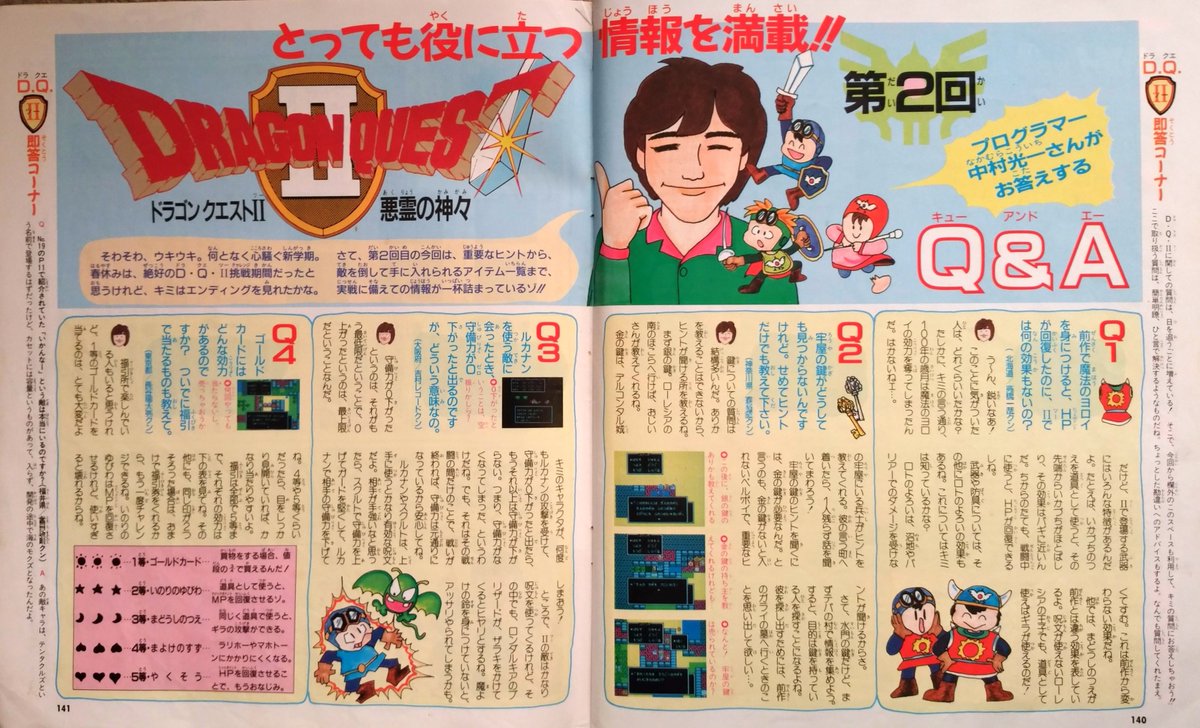 K Eba プログラミング書籍の館 A Twitter ファミマガの ドラクエ２ ｑ ａ プログラマー中村光一さんが直々にヒントをくれます ネットもなかった当時 この記事はチビッコにとって宝の山でした 水門の鍵のヒント ガライの墓を思い出そう 僕はこれ で謎が解け 嬉しく