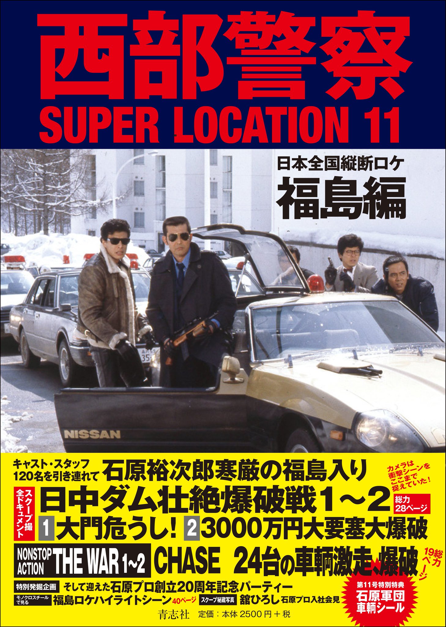 テレビ朝日「西部警察午前11時、爆破!　決定稿 106」 西部警察 PART‐I 第106話 午前11時、爆破! フル動画 |【無料体験