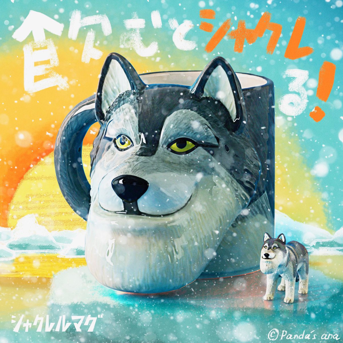 シャクレルオオカミ」の発売日に誤りがありました。2/25ではなく2/15