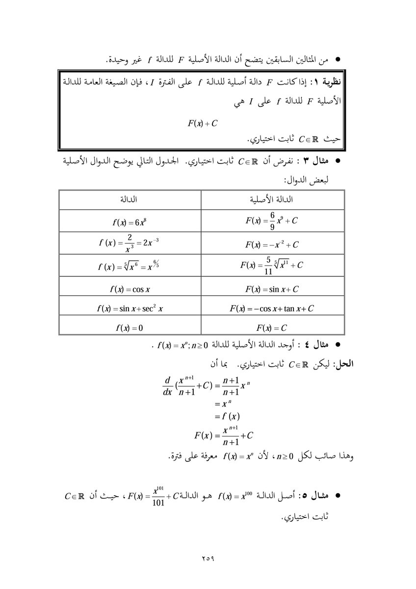 profhabujabal's tweet photo. #math206 #math202 Integrations (1) التكامل https://t.co/tnpwTvCC6r